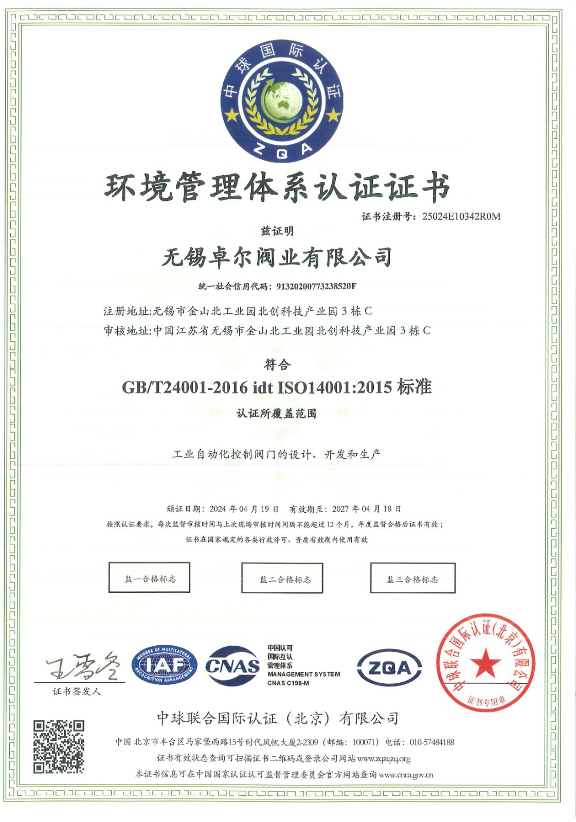 ISO14001：2015環(huán)境...