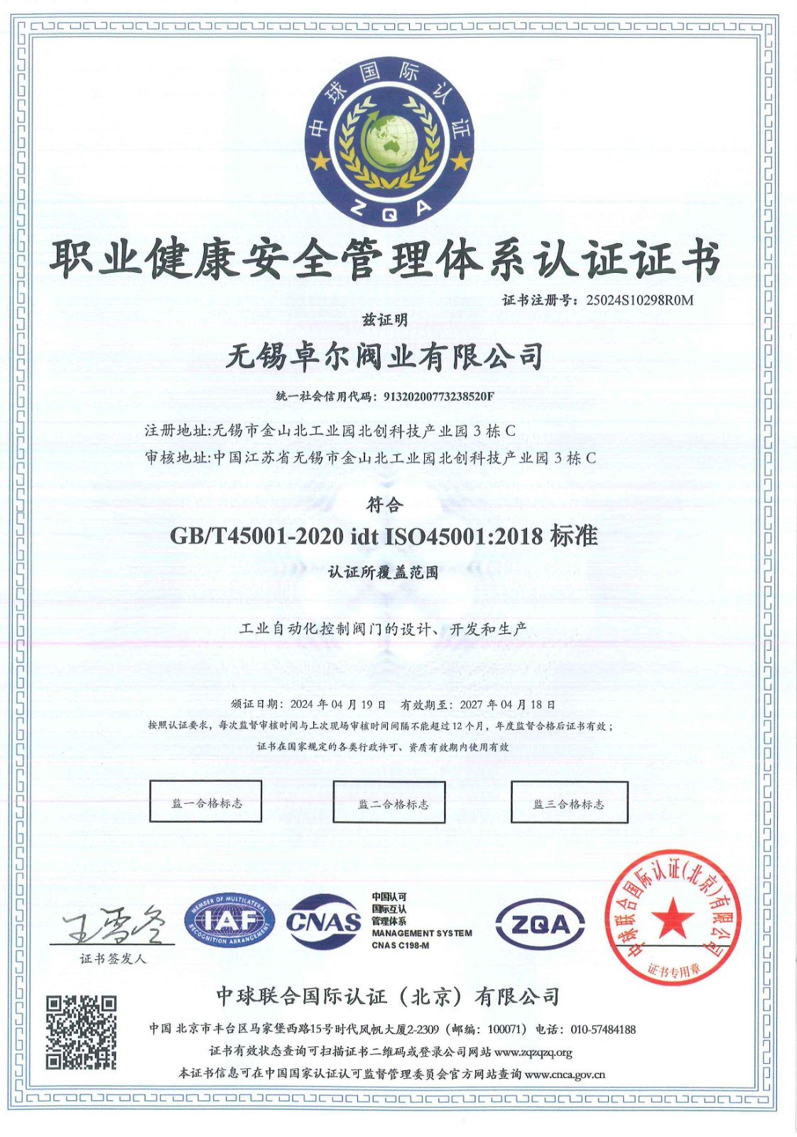 ISO45001：2018職業(yè)...