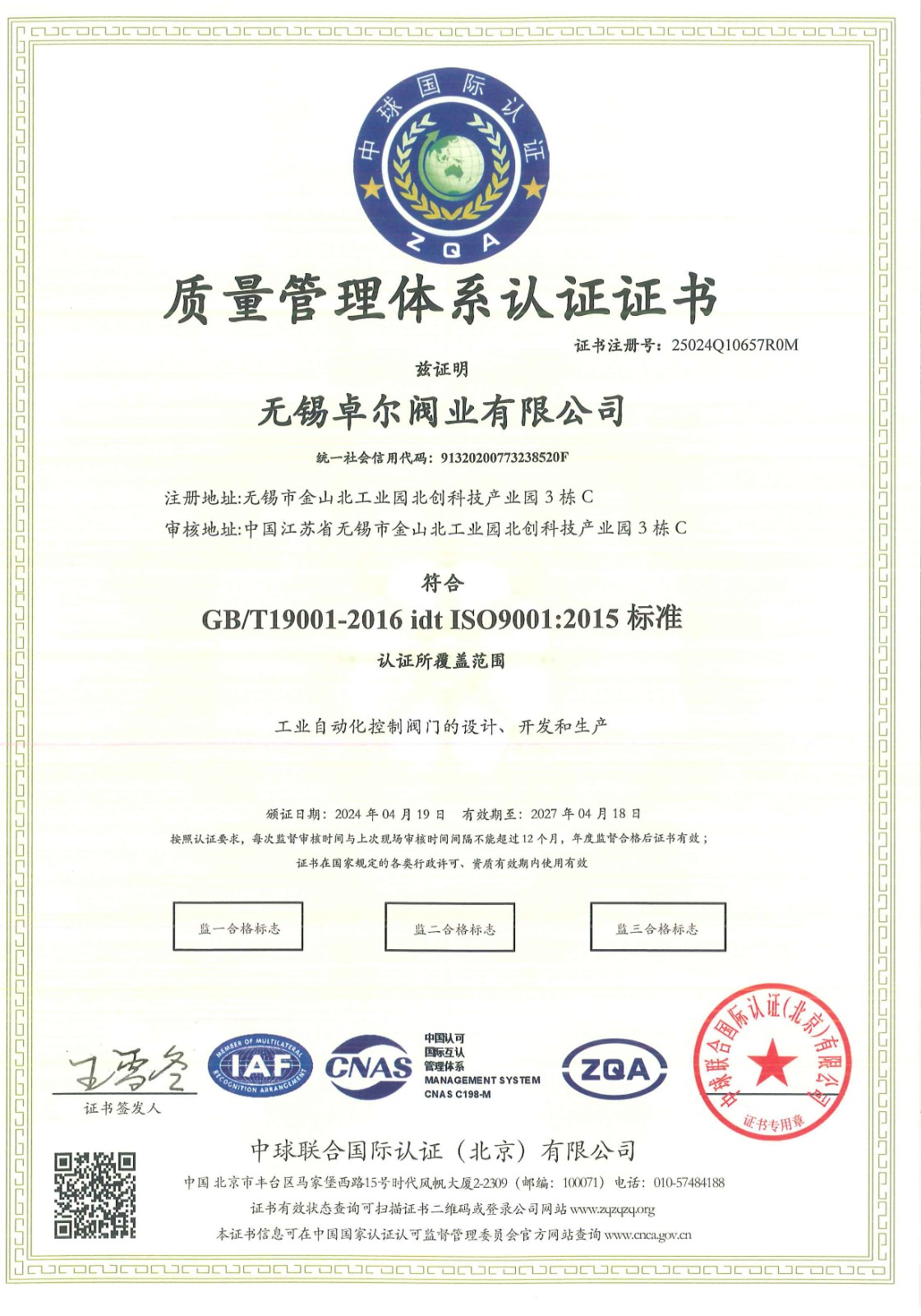 ISO9001質量體系認證：2...